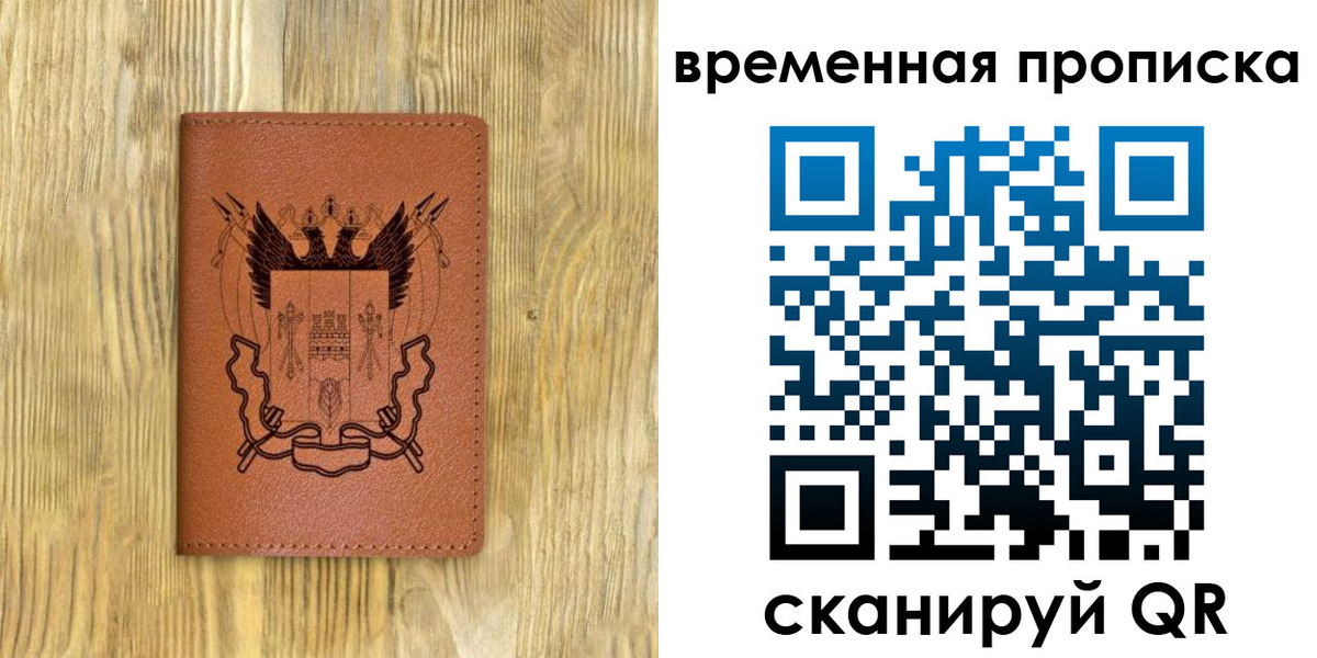 купить прописку в Светлограде