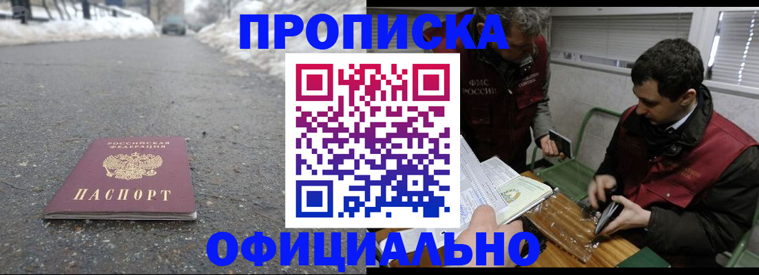 прописка для военкомата в Светлограде