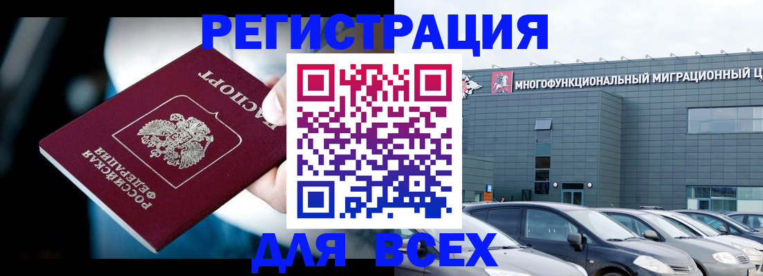 временная регистрация в Светлограде