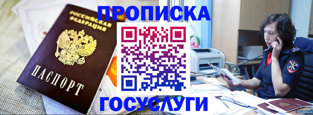 прописка законно в Светлограде