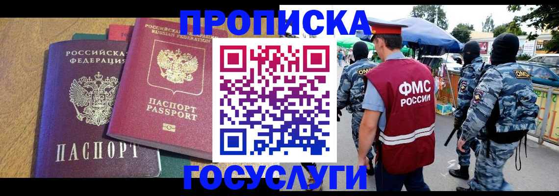 прописка 2025 в Светлограде