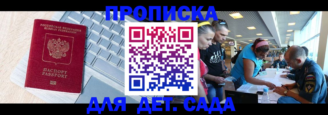 прописка иностранных граждан в Светлограде