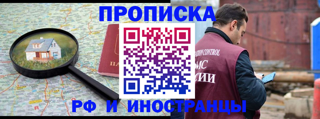 прописка от собственника в Светлограде