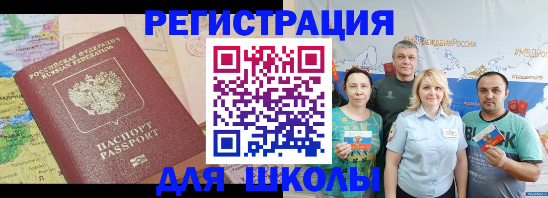 прописка для работы в Светлограде
